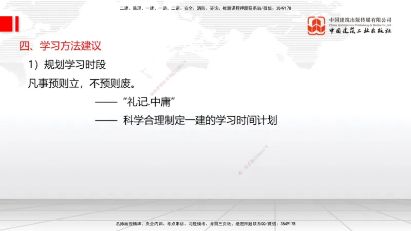 03.03一建《经济》大咖直播公开课_2026年一级建造师_2026年一建经济_2025年一建经济SVIP_02-基础精讲✿高端面授✿深度强化_02-经济《前期全套课》张莹波JGS_讲义