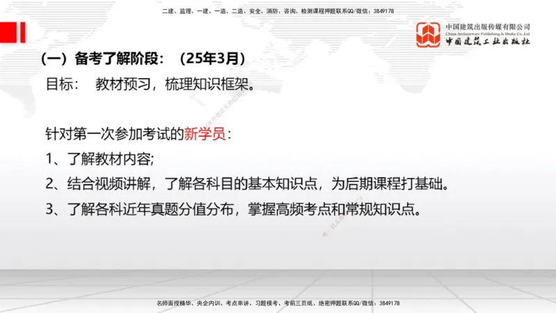 03.03一建《经济》大咖直播公开课_2026年一级建造师_2026年一建经济_2025年一建经济SVIP_02-基础精讲✿高端面授✿深度强化_02-经济《前期全套课》张莹波JGS_讲义