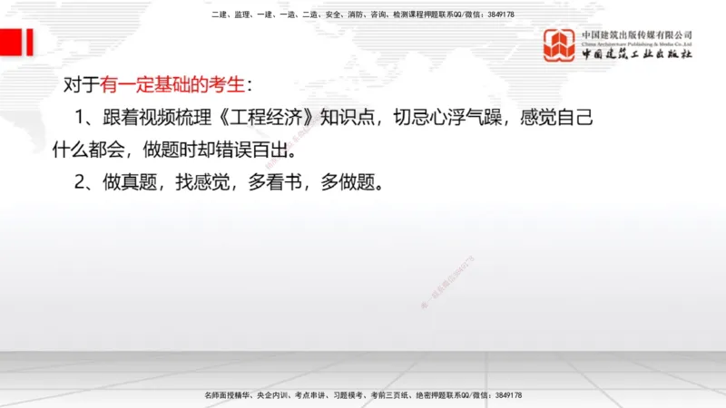 03.03一建《经济》大咖直播公开课_2026年一级建造师_2026年一建经济_2025年一建经济SVIP_02-基础精讲✿高端面授✿深度强化_02-经济《前期全套课》张莹波JGS_讲义