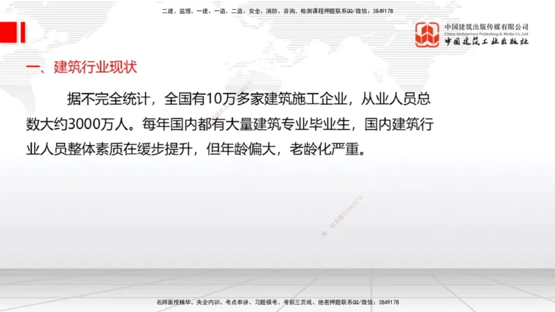 03.03一建《经济》大咖直播公开课_2026年一级建造师_2026年一建经济_2025年一建经济SVIP_02-基础精讲✿高端面授✿深度强化_02-经济《前期全套课》张莹波JGS_讲义
