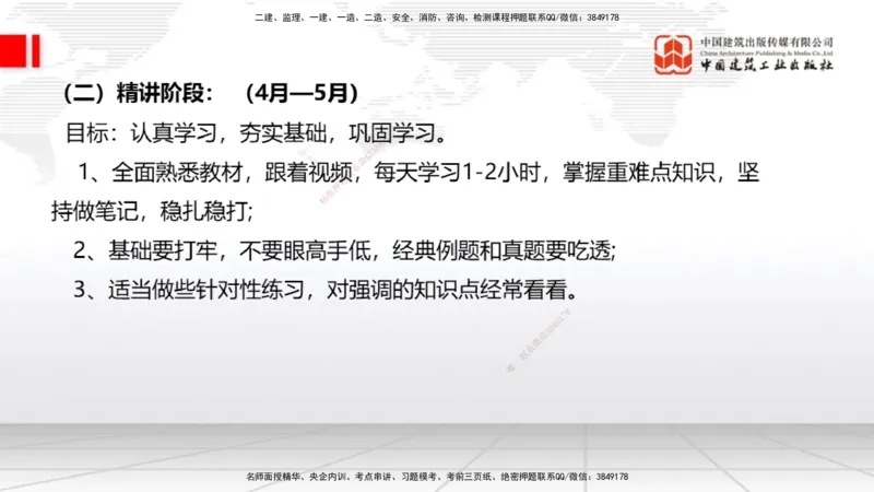 03.03一建《经济》大咖直播公开课_2026年一级建造师_2026年一建经济_2025年一建经济SVIP_02-基础精讲✿高端面授✿深度强化_02-经济《前期全套课》张莹波JGS_讲义