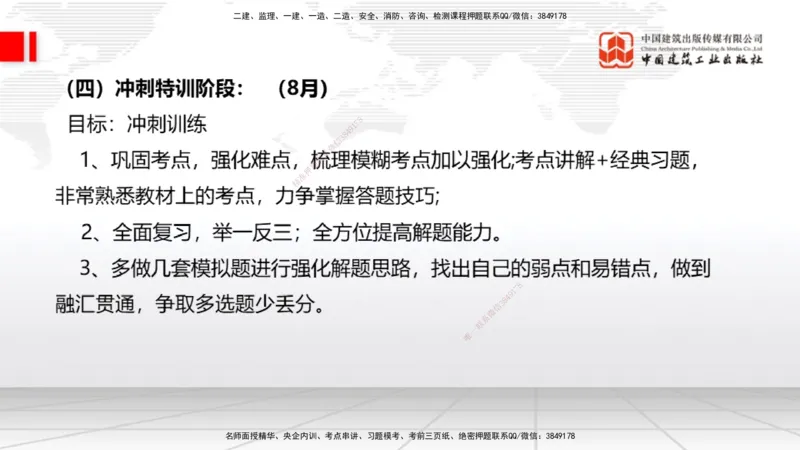 03.03一建《经济》大咖直播公开课_2026年一级建造师_2026年一建经济_2025年一建经济SVIP_02-基础精讲✿高端面授✿深度强化_02-经济《前期全套课》张莹波JGS_讲义