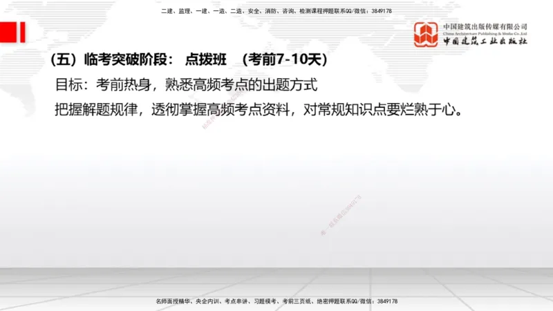 03.03一建《经济》大咖直播公开课_2026年一级建造师_2026年一建经济_2025年一建经济SVIP_02-基础精讲✿高端面授✿深度强化_02-经济《前期全套课》张莹波JGS_讲义