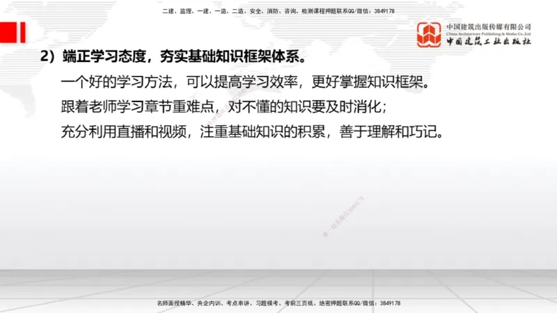 03.03一建《经济》大咖直播公开课_2026年一级建造师_2026年一建经济_2025年一建经济SVIP_02-基础精讲✿高端面授✿深度强化_02-经济《前期全套课》张莹波JGS_讲义
