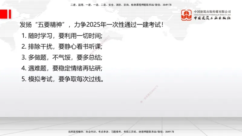 03.03一建《经济》大咖直播公开课_2026年一级建造师_2026年一建经济_2025年一建经济SVIP_02-基础精讲✿高端面授✿深度强化_02-经济《前期全套课》张莹波JGS_讲义