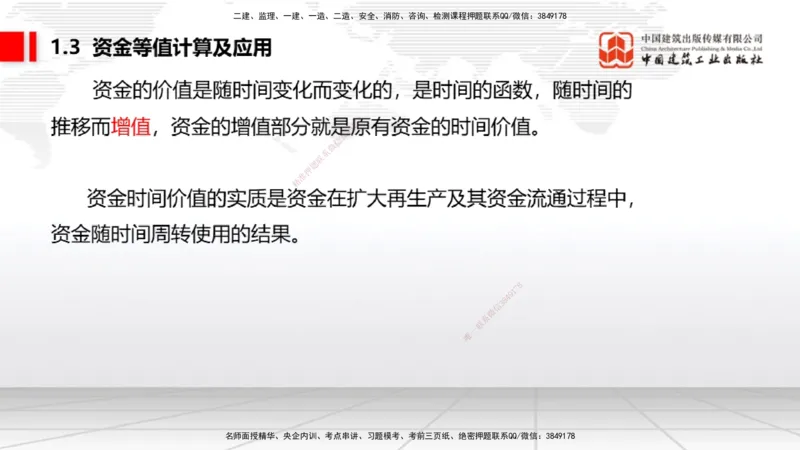 03.03一建《经济》大咖直播公开课_2026年一级建造师_2026年一建经济_2025年一建经济SVIP_02-基础精讲✿高端面授✿深度强化_02-经济《前期全套课》张莹波JGS_讲义