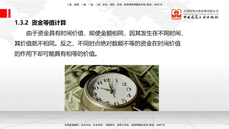 03.03一建《经济》大咖直播公开课_2026年一级建造师_2026年一建经济_2025年一建经济SVIP_02-基础精讲✿高端面授✿深度强化_02-经济《前期全套课》张莹波JGS_讲义