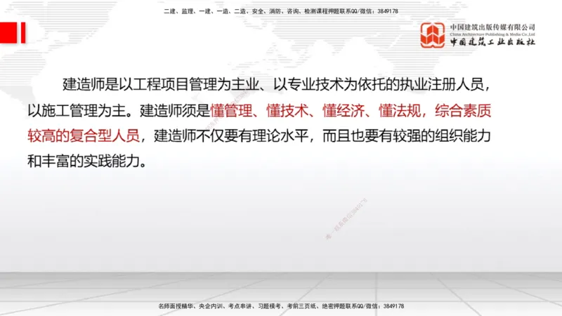 03.03一建《经济》大咖直播公开课_2026年一级建造师_2026年一建经济_2025年一建经济SVIP_02-基础精讲✿高端面授✿深度强化_02-经济《前期全套课》张莹波JGS_讲义