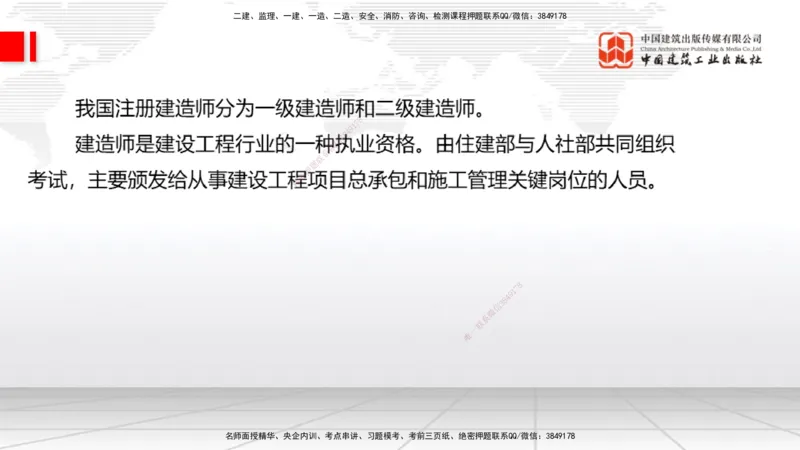 03.03一建《经济》大咖直播公开课_2026年一级建造师_2026年一建经济_2025年一建经济SVIP_02-基础精讲✿高端面授✿深度强化_02-经济《前期全套课》张莹波JGS_讲义