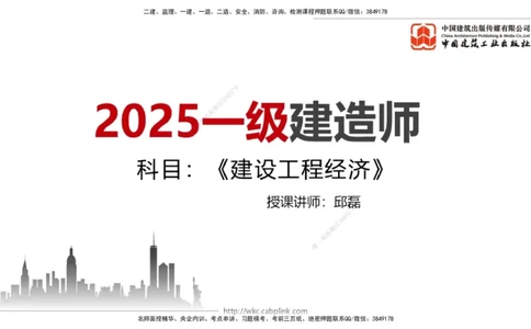 03.03一建《经济》大咖直播公开课_2026年一级建造师_2026年一建经济_2025年一建经济SVIP_02-基础精讲✿高端面授✿深度强化_02-经济《前期全套课》张莹波JGS_讲义