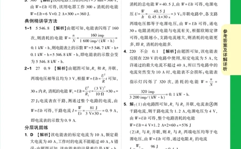 DAY21_2026万唯系列预习复习_2025版《万唯初中预习视频课》789年级上册多版本_2025版万唯初三预习视频课物理人教版上册_2025版万唯初三预习视频课物理人教版上册_视频_第21天_答案详解详析
