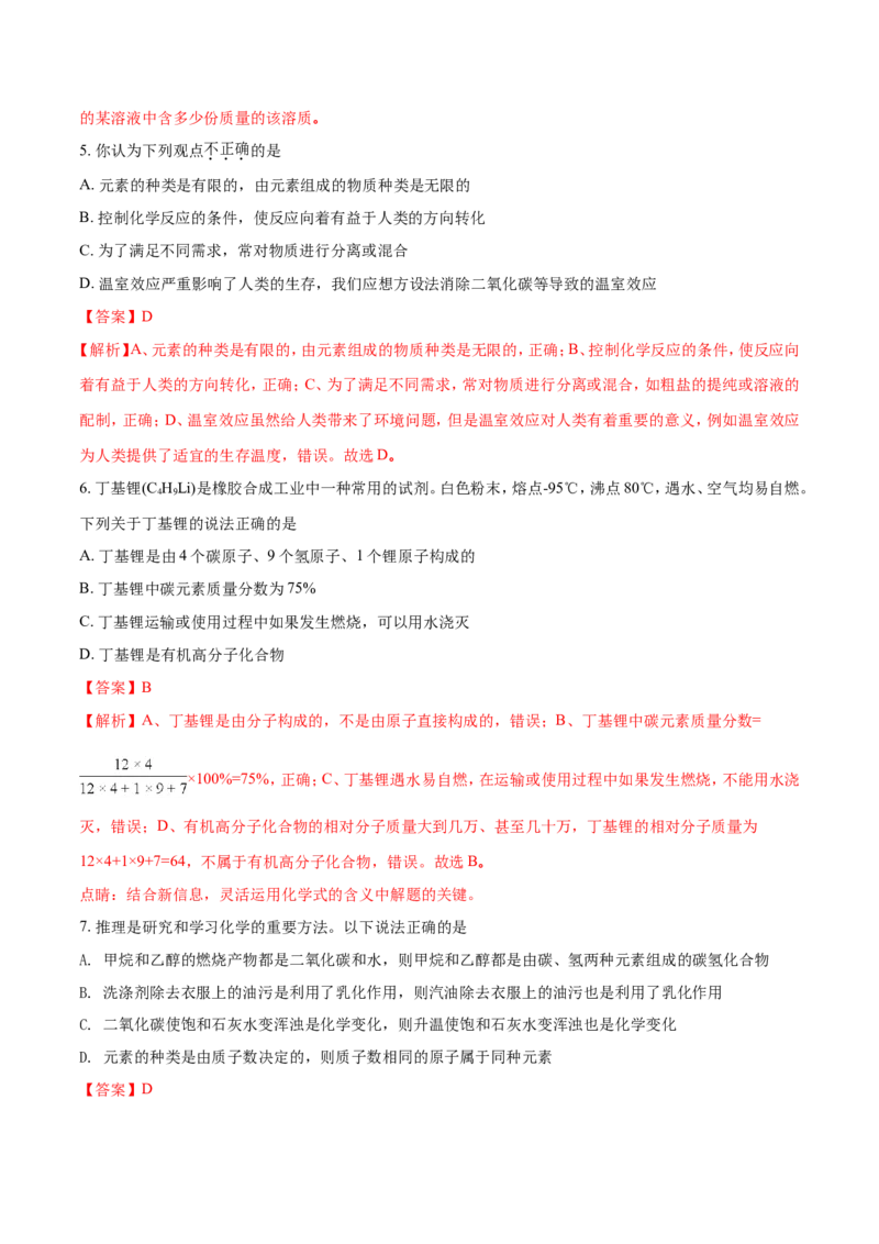 2018年山东省东营市化学中考试题及答案_中考真题_5.化学中考真题2015-2024年_地区卷_山东省_东营中考化学08-21