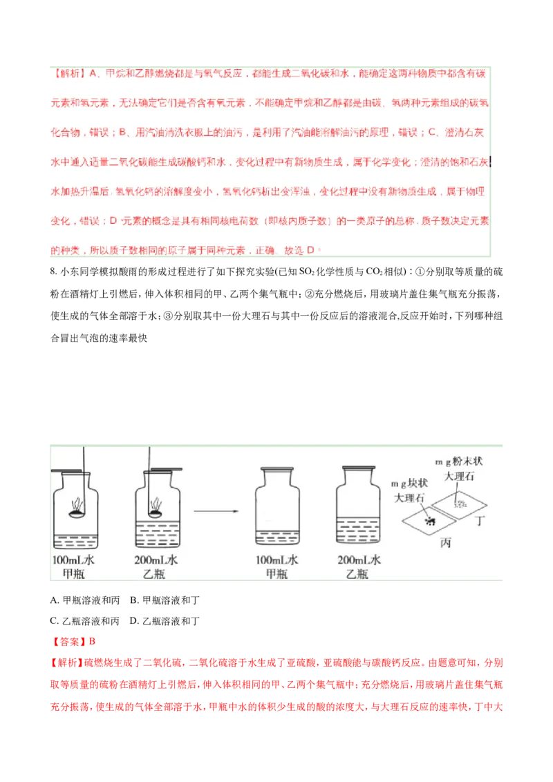 2018年山东省东营市化学中考试题及答案_中考真题_5.化学中考真题2015-2024年_地区卷_山东省_东营中考化学08-21