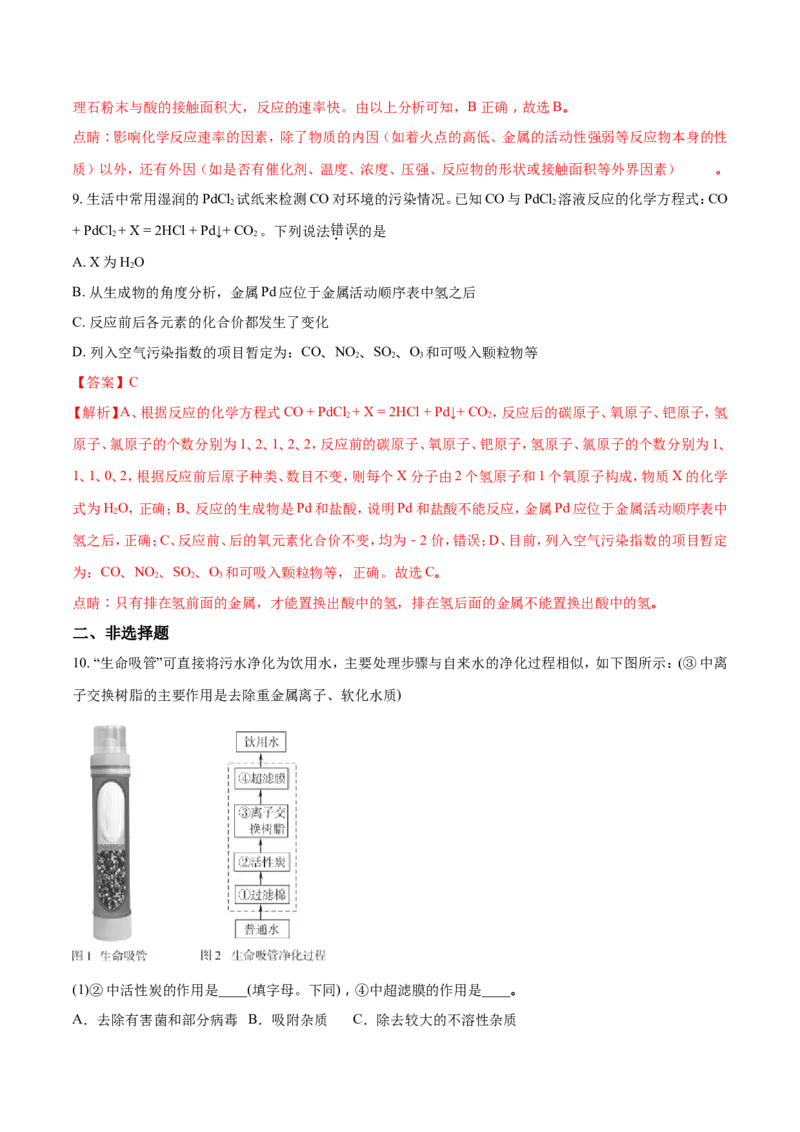 2018年山东省东营市化学中考试题及答案_中考真题_5.化学中考真题2015-2024年_地区卷_山东省_东营中考化学08-21