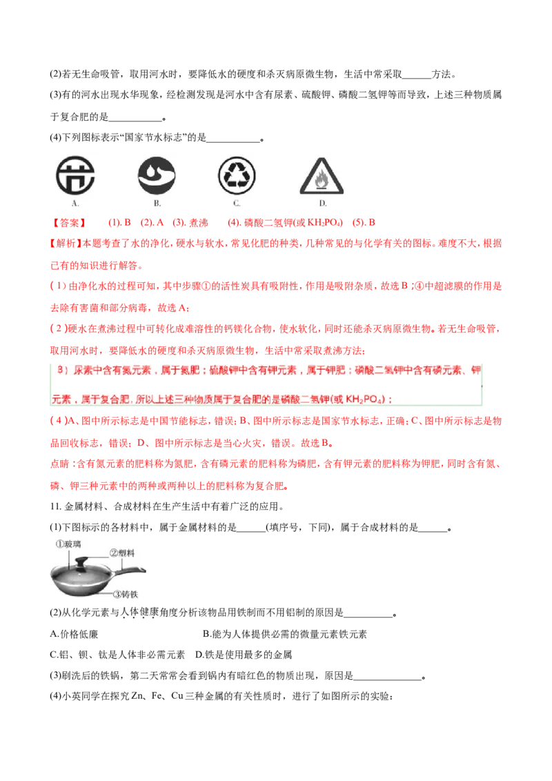 2018年山东省东营市化学中考试题及答案_中考真题_5.化学中考真题2015-2024年_地区卷_山东省_东营中考化学08-21