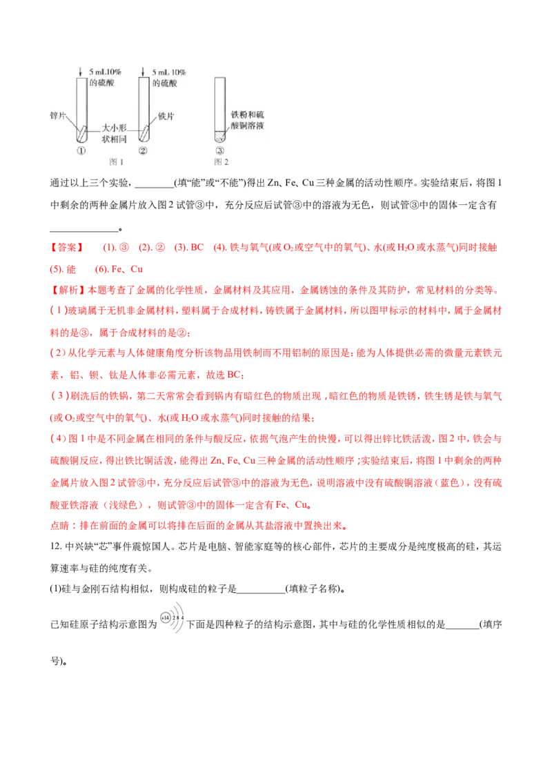 2018年山东省东营市化学中考试题及答案_中考真题_5.化学中考真题2015-2024年_地区卷_山东省_东营中考化学08-21