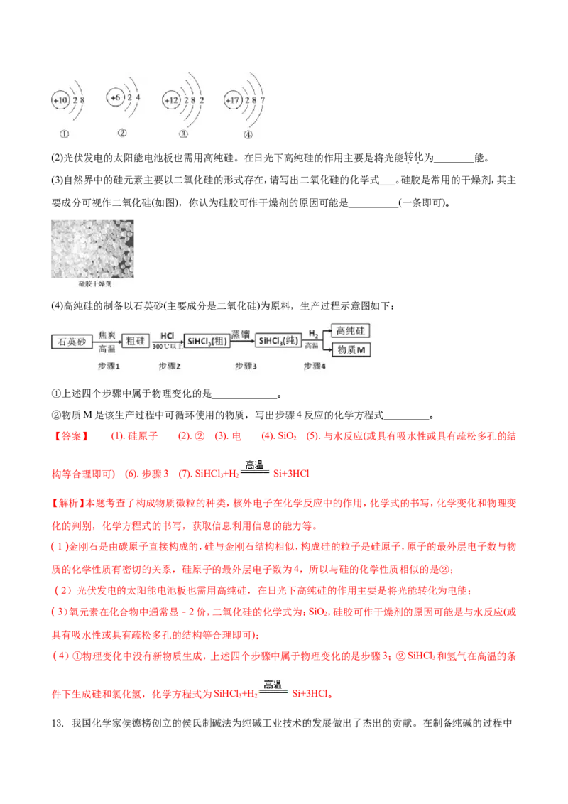 2018年山东省东营市化学中考试题及答案_中考真题_5.化学中考真题2015-2024年_地区卷_山东省_东营中考化学08-21