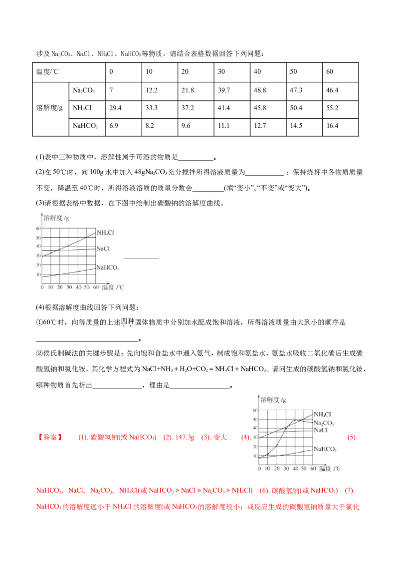 2018年山东省东营市化学中考试题及答案_中考真题_5.化学中考真题2015-2024年_地区卷_山东省_东营中考化学08-21