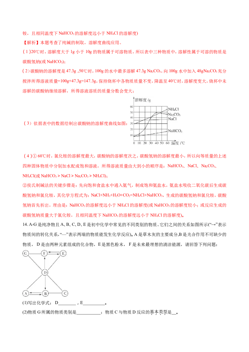 2018年山东省东营市化学中考试题及答案_中考真题_5.化学中考真题2015-2024年_地区卷_山东省_东营中考化学08-21