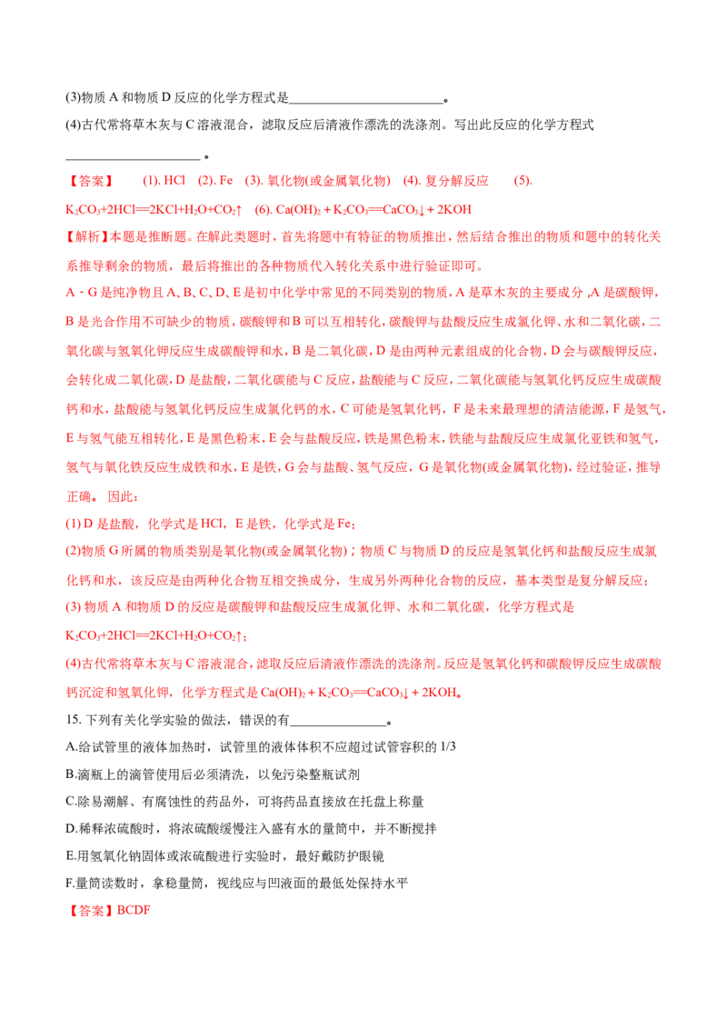 2018年山东省东营市化学中考试题及答案_中考真题_5.化学中考真题2015-2024年_地区卷_山东省_东营中考化学08-21
