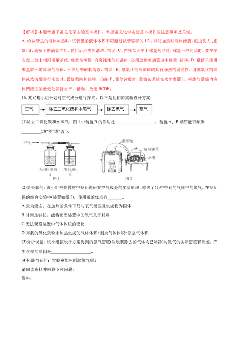2018年山东省东营市化学中考试题及答案_中考真题_5.化学中考真题2015-2024年_地区卷_山东省_东营中考化学08-21