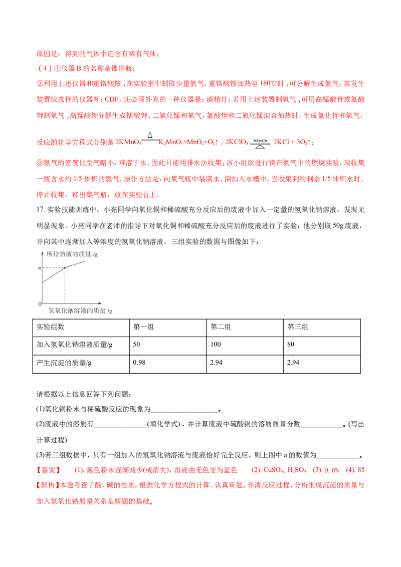 2018年山东省东营市化学中考试题及答案_中考真题_5.化学中考真题2015-2024年_地区卷_山东省_东营中考化学08-21