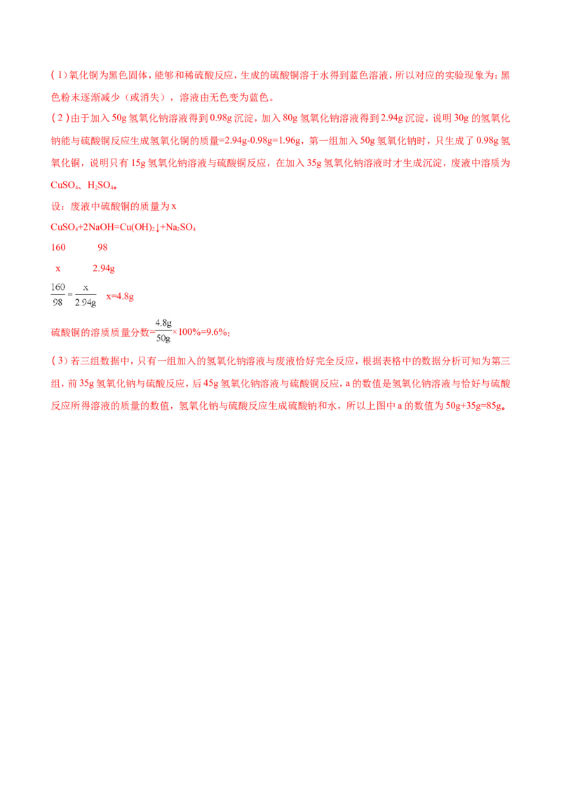 2018年山东省东营市化学中考试题及答案_中考真题_5.化学中考真题2015-2024年_地区卷_山东省_东营中考化学08-21