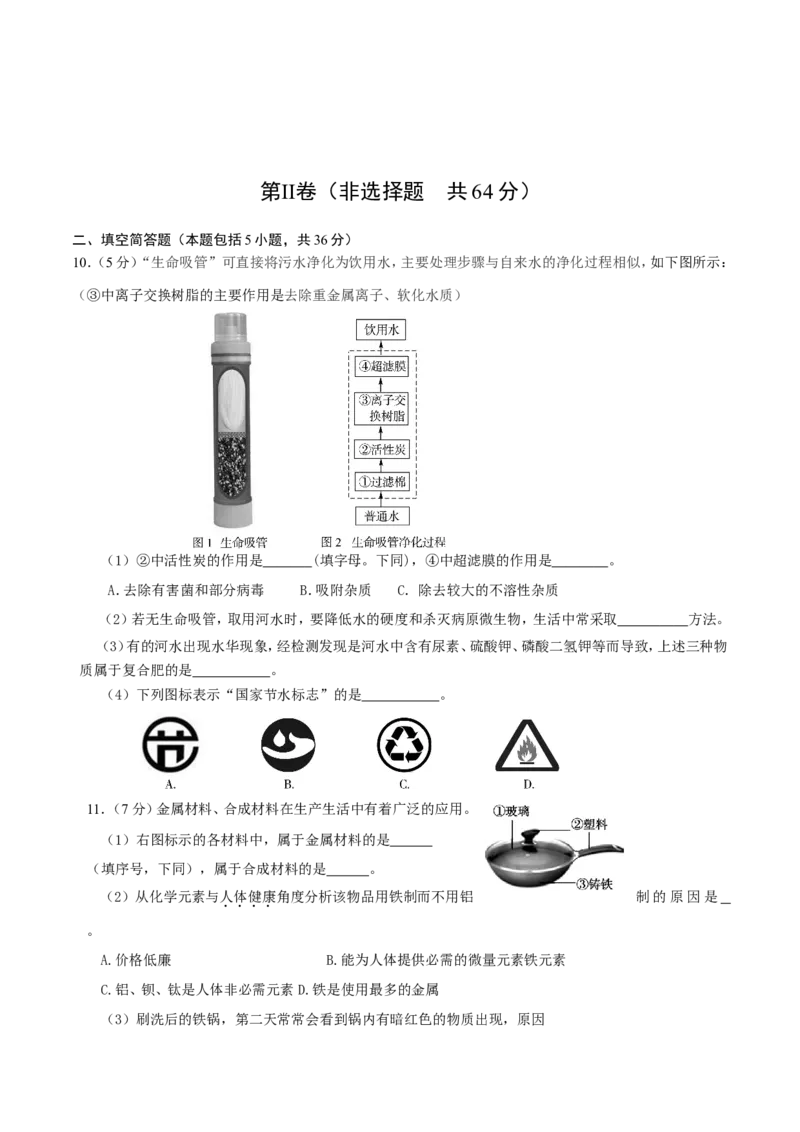 2018年山东省东营市化学中考试题及答案_中考真题_5.化学中考真题2015-2024年_地区卷_山东省_东营中考化学08-21