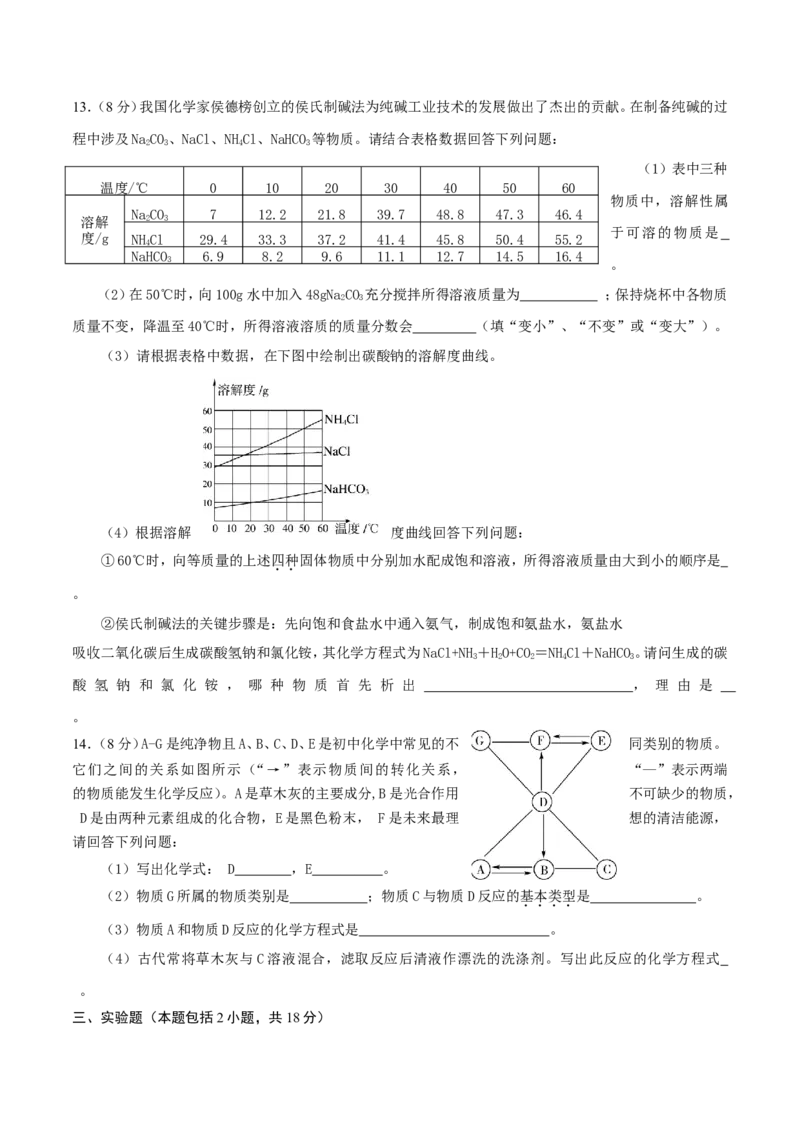 2018年山东省东营市化学中考试题及答案_中考真题_5.化学中考真题2015-2024年_地区卷_山东省_东营中考化学08-21