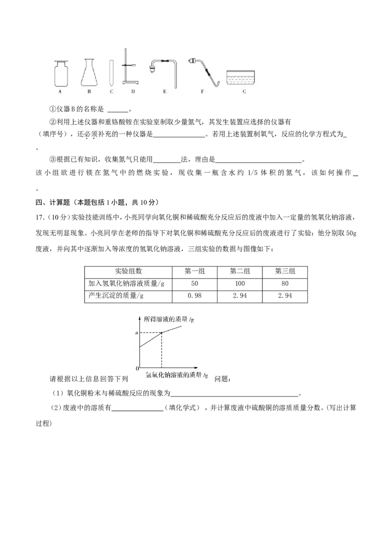 2018年山东省东营市化学中考试题及答案_中考真题_5.化学中考真题2015-2024年_地区卷_山东省_东营中考化学08-21