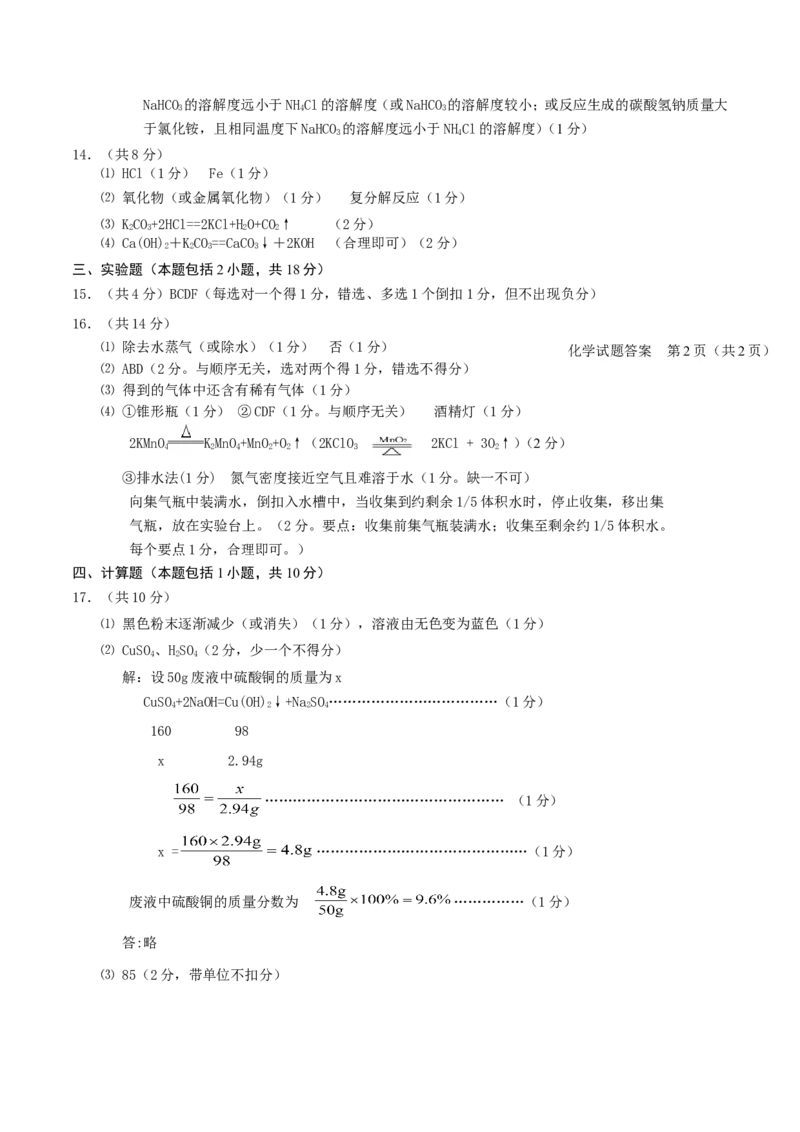 2018年山东省东营市化学中考试题及答案_中考真题_5.化学中考真题2015-2024年_地区卷_山东省_东营中考化学08-21