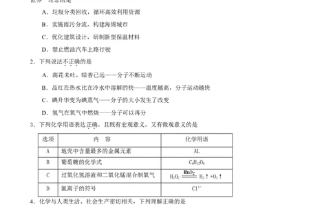 2018年山东省东营市化学中考试题及答案_中考真题_5.化学中考真题2015-2024年_地区卷_山东省_东营中考化学08-21