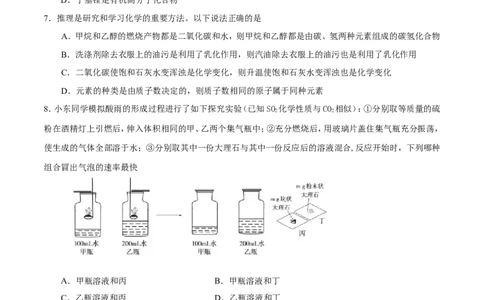 2018年山东省东营市化学中考试题及答案_中考真题_5.化学中考真题2015-2024年_地区卷_山东省_东营中考化学08-21