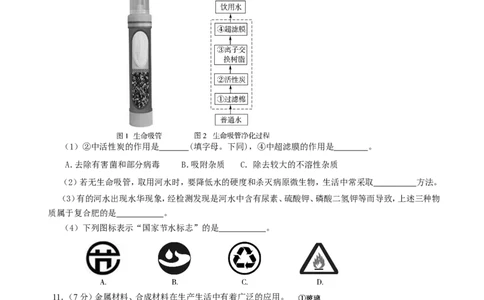 2018年山东省东营市化学中考试题及答案_中考真题_5.化学中考真题2015-2024年_地区卷_山东省_东营中考化学08-21