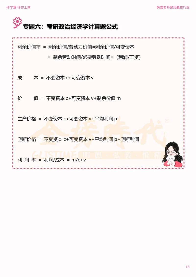 25考研政治韩雪马原选择题技巧-下篇（伴学营内部讲义）_2026考公资料_（49）政治理论合集_政治理论合集_2025考研政治_03.肖秀荣_01.韩雪_03.冲刺押题_04.客观题技巧拔高_课件