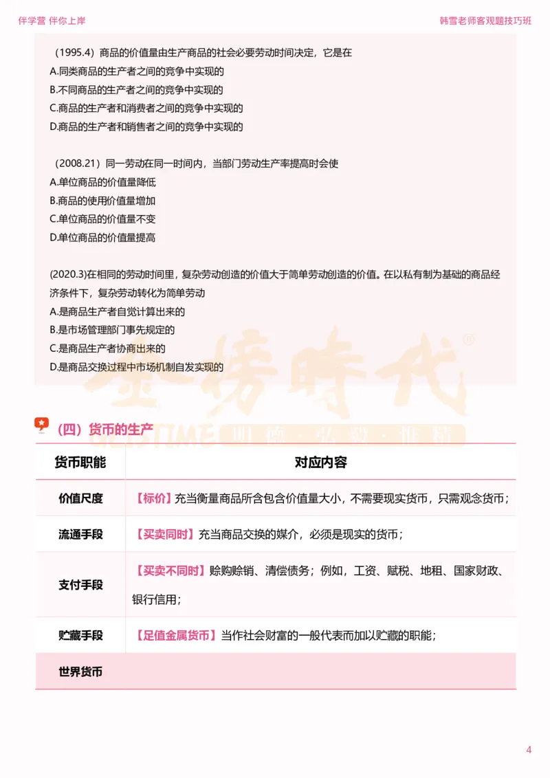 25考研政治韩雪马原选择题技巧-下篇（伴学营内部讲义）_2026考公资料_（49）政治理论合集_政治理论合集_2025考研政治_03.肖秀荣_01.韩雪_03.冲刺押题_04.客观题技巧拔高_课件