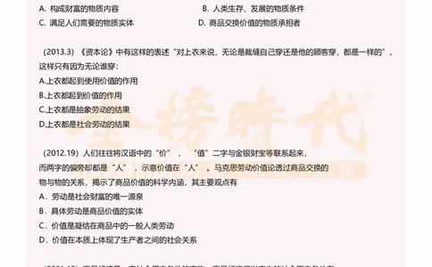 25考研政治韩雪马原选择题技巧-下篇（伴学营内部讲义）_2026考公资料_（49）政治理论合集_政治理论合集_2025考研政治_03.肖秀荣_01.韩雪_03.冲刺押题_04.客观题技巧拔高_课件