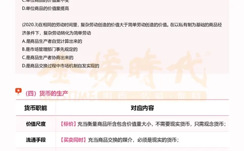 25考研政治韩雪马原选择题技巧-下篇（伴学营内部讲义）_2026考公资料_（49）政治理论合集_政治理论合集_2025考研政治_03.肖秀荣_01.韩雪_03.冲刺押题_04.客观题技巧拔高_课件