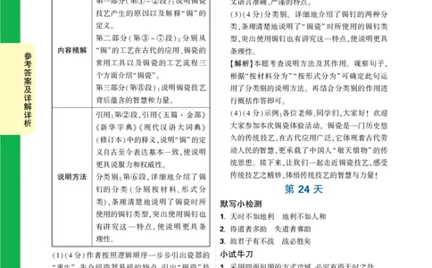 精答P116_2026万唯系列预习复习_2025版《万唯初中预习视频课》789年级上册多版本_2025版万唯初二预习视频课语文人教版上册_视频_第23天_答案详解详析_答案详解详析