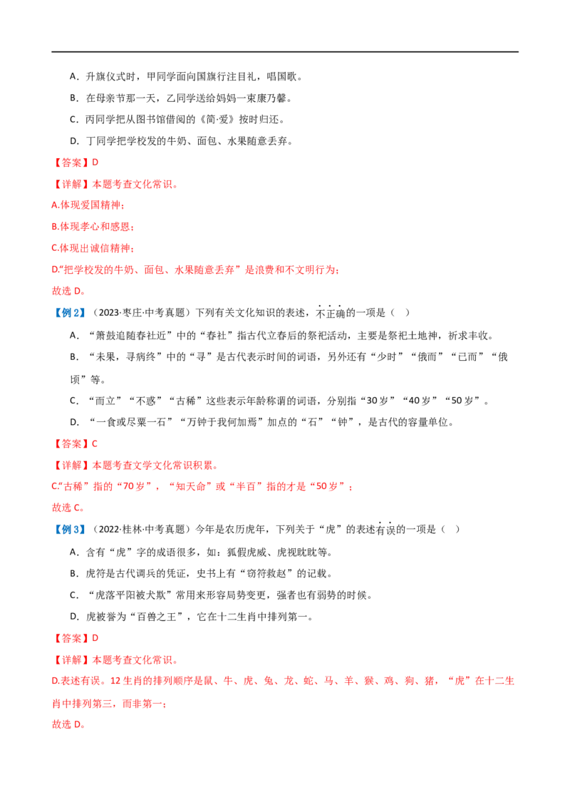 第04讲文学文化常识（讲义）（解析版）_120中考语文全套复习_中考语文复习总复习_一轮复习资料_完2024年中考语文一轮复习课件+讲义+练习（全国通用）_配套讲义（原卷版+解析版）