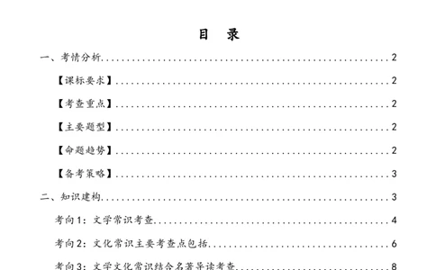 第04讲文学文化常识（讲义）（解析版）_120中考语文全套复习_中考语文复习总复习_一轮复习资料_完2024年中考语文一轮复习课件+讲义+练习（全国通用）_配套讲义（原卷版+解析版）