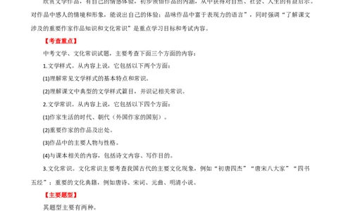 第04讲文学文化常识（讲义）（解析版）_120中考语文全套复习_中考语文复习总复习_一轮复习资料_完2024年中考语文一轮复习课件+讲义+练习（全国通用）_配套讲义（原卷版+解析版）