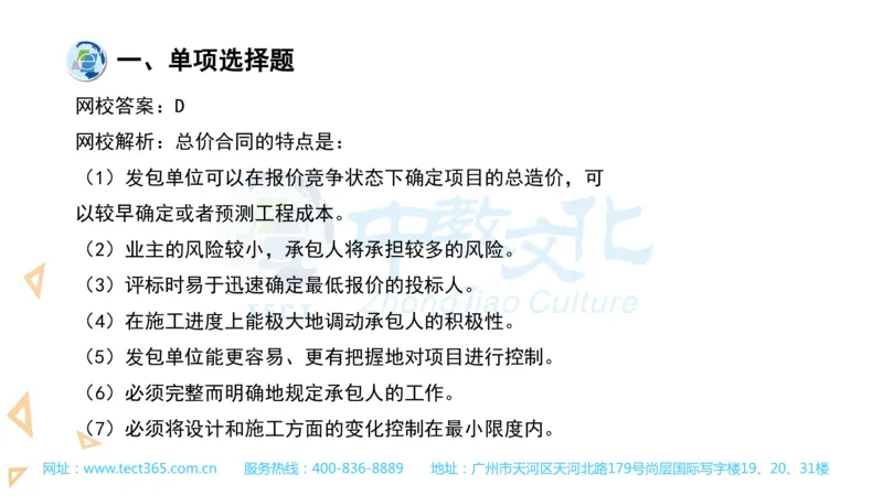 03.一建管理-2021年真题解析-讲义(1)_2026年一级建造师_2026年一建管理_2025年一建管理SVIP_03-习题精析✿实战特训✿模考通关_20-管理《高频考题班》金月ZJ_课程讲义