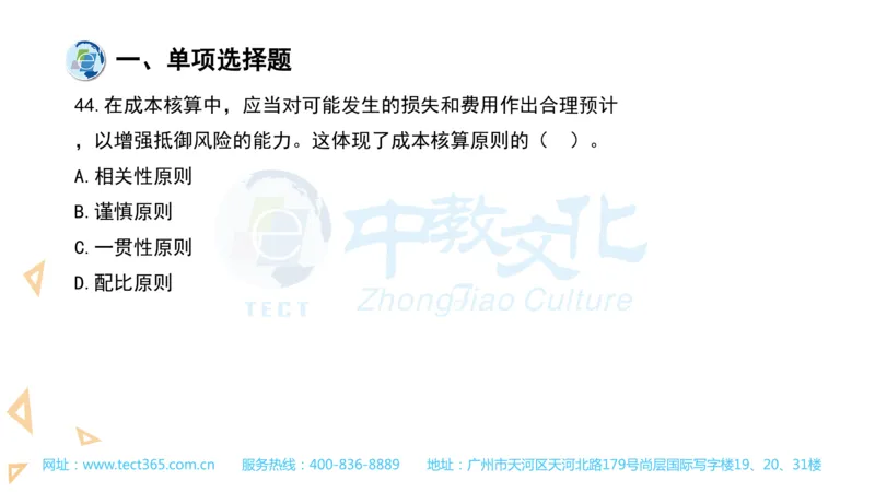 03.一建管理-2021年真题解析-讲义(1)_2026年一级建造师_2026年一建管理_2025年一建管理SVIP_03-习题精析✿实战特训✿模考通关_20-管理《高频考题班》金月ZJ_课程讲义