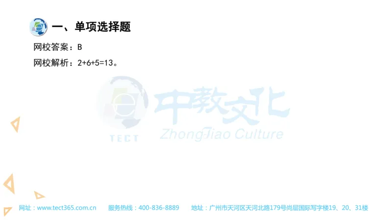 03.一建管理-2021年真题解析-讲义(1)_2026年一级建造师_2026年一建管理_2025年一建管理SVIP_03-习题精析✿实战特训✿模考通关_20-管理《高频考题班》金月ZJ_课程讲义