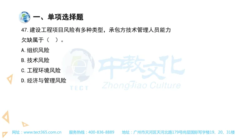 03.一建管理-2021年真题解析-讲义(1)_2026年一级建造师_2026年一建管理_2025年一建管理SVIP_03-习题精析✿实战特训✿模考通关_20-管理《高频考题班》金月ZJ_课程讲义