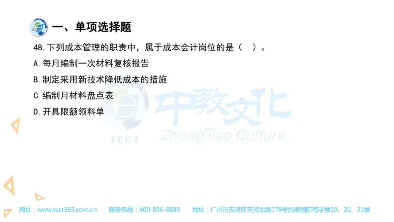 03.一建管理-2021年真题解析-讲义(1)_2026年一级建造师_2026年一建管理_2025年一建管理SVIP_03-习题精析✿实战特训✿模考通关_20-管理《高频考题班》金月ZJ_课程讲义