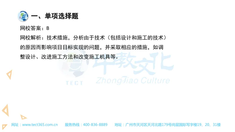 03.一建管理-2021年真题解析-讲义(1)_2026年一级建造师_2026年一建管理_2025年一建管理SVIP_03-习题精析✿实战特训✿模考通关_20-管理《高频考题班》金月ZJ_课程讲义