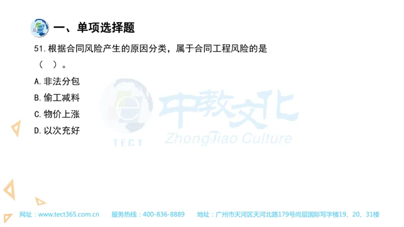 03.一建管理-2021年真题解析-讲义(1)_2026年一级建造师_2026年一建管理_2025年一建管理SVIP_03-习题精析✿实战特训✿模考通关_20-管理《高频考题班》金月ZJ_课程讲义