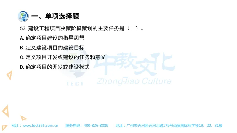 03.一建管理-2021年真题解析-讲义(1)_2026年一级建造师_2026年一建管理_2025年一建管理SVIP_03-习题精析✿实战特训✿模考通关_20-管理《高频考题班》金月ZJ_课程讲义